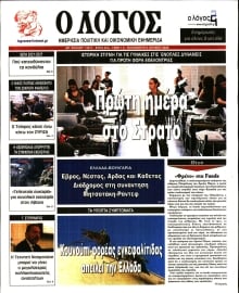 Ο ΛΟΓΟΣ