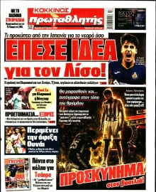 ΠΡΩΤΑΘΛΗΤΗΣ