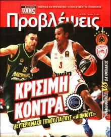 ΕΛΕΥΘΕΡΟΣ ΤΥΠΟΣ_ΠΡΟΒΛΕΨΕΙΣ
