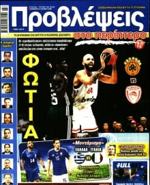 ΠΡΟΒΛΕΨΕΙΣ