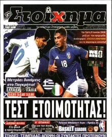 ΤΟ ΣΤΟΙΧΗΜΑ