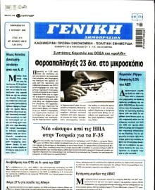 ΓΕΝΙΚΗ ΔΗΜΟΠΡΑΣΙΩΝ
