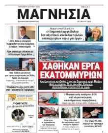 ΜΑΓΝΗΣΙΑ