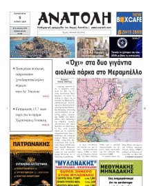 ΑΝΑΤΟΛΗ ΛΑΣΙΘΙΟΥ