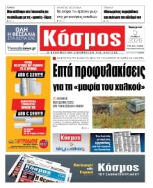 ΚΟΣΜΟΣ ΛΑΡΙΣΑΣ