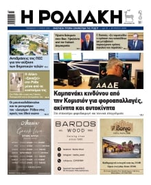 ΡΟΔΙΑΚΗ