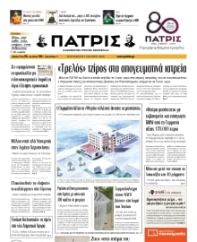 ΠΑΤΡΙΣ ΗΡΑΚΛΕΙΟΥ