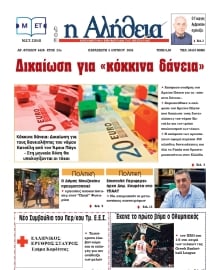 Η ΑΛΗΘΕΙΑ ΘΕΣΣΑΛΙΑΣ