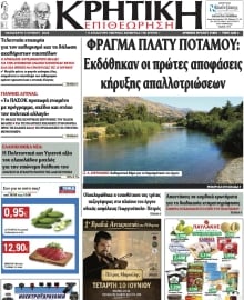 ΚΡΗΤΙΚΗ ΕΠΙΘΕΩΡΗΣΗ