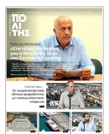 ΠΟΛΙΤΗΣ ΧΙΟΥ