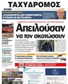 ΤΑΧΥΔΡΟΜΟΣ ΜΑΓΝΗΣΙΑΣ