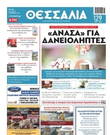 ΘΕΣΣΑΛΙΑ ΒΟΛΟΥ