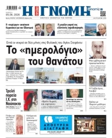 ΓΝΩΜΗ ΠΑΤΡΩΝ