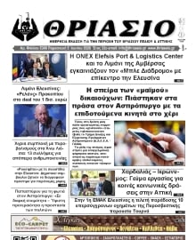 ΘΡΙΑΣΙΟ