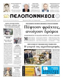 ΠΕΛΟΠΟΝΝΗΣΟΣ