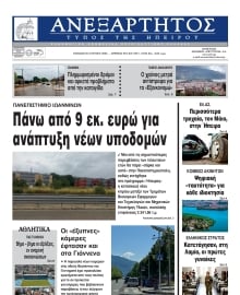 ΑΝΕΞΑΡΤΗΤΟΣ ΤΥΠΟΣ ΗΠΕΙΡΟΥ