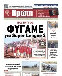 ΠΡΩΤΗ ΗΛΕΙΑΣ