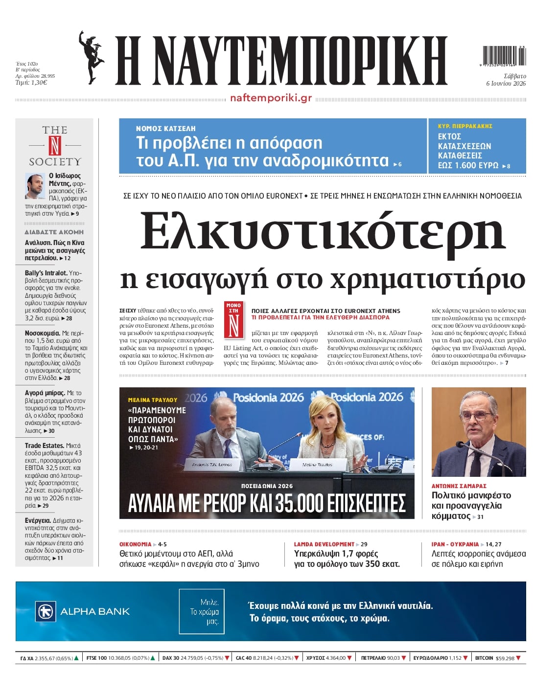 ΝΑΥΤΕΜΠΟΡΙΚΗ ΠΡΩΤΟΣΕΛΙΔΟ