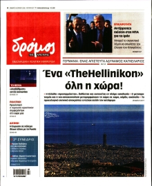 ΔΡΟΜΟΣ ΤΗΣ ΑΡΙΣΤΕΡΑΣ