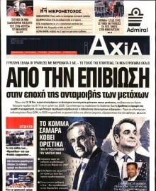 ΑΞΙΑ