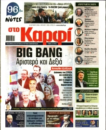 ΚΑΡΦΙ