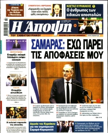 ΑΠΟΨΗ