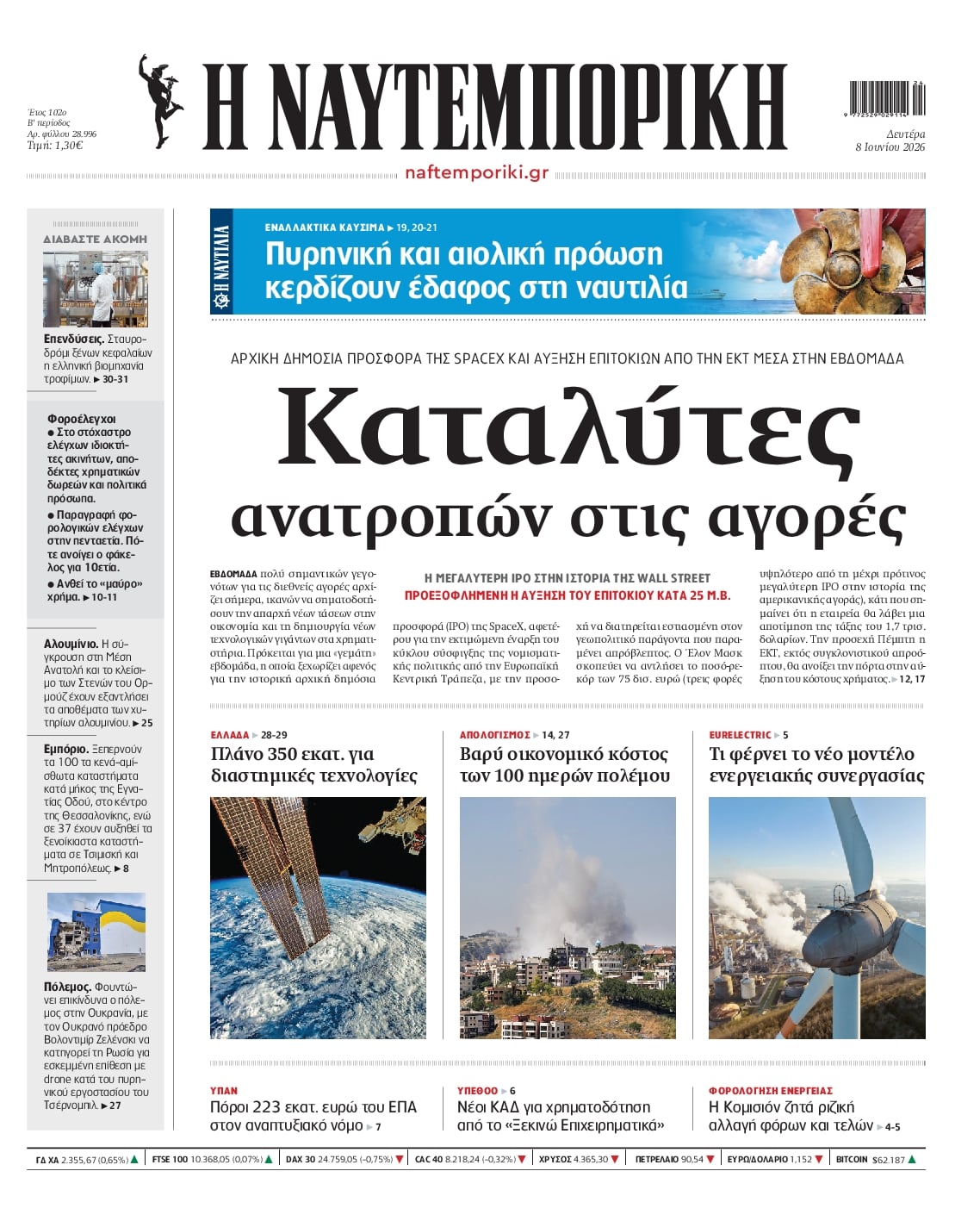 ΝΑΥΤΕΜΠΟΡΙΚΗ ΠΡΩΤΟΣΕΛΙΔΟ