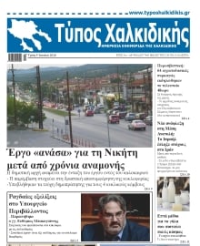 ΤΥΠΟΣ ΧΑΛΚΙΔΙΚΗΣ