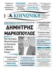 ΚΟΙΝΩΝΙΚΗ ΠΕΙΡΑΙΑ