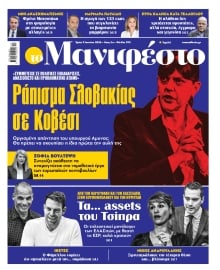 TOMANIFESTO