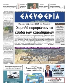 ΕΛΕΥΘΕΡΙΑ ΚΑΛΑΜΑΤΑΣ