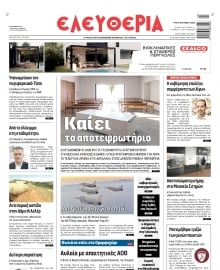 ΕΛΕΥΘΕΡΙΑ ΛΑΡΙΣΑΣ