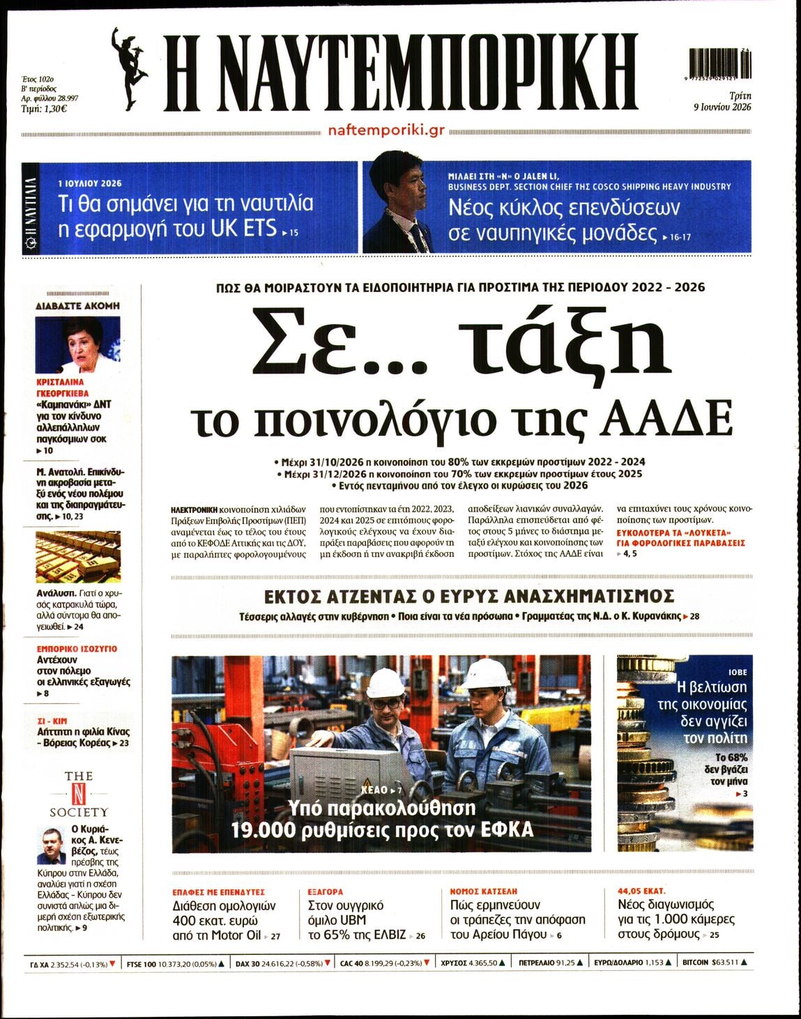 ΝΑΥΤΕΜΠΟΡΙΚΗ ΠΡΩΤΟΣΕΛΙΔΟ