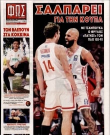 ΦΩΣ ΤΩΝ ΣΠΟΡ