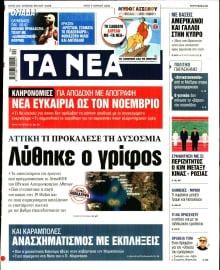 ΤΑ ΝΕΑ