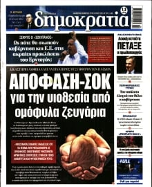 ΔΗΜΟΚΡΑΤΙΑ