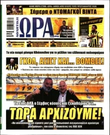ΩΡΑ ΤΩΝ ΣΠΟΡ