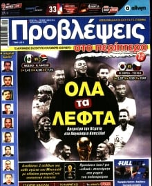 ΠΡΟΒΛΕΨΕΙΣ