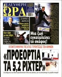 ΕΛΕΥΘΕΡΗ ΩΡΑ