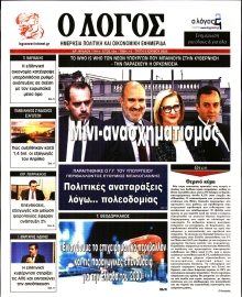 Ο ΛΟΓΟΣ