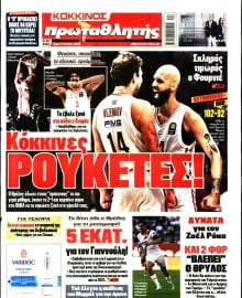 ΠΡΩΤΑΘΛΗΤΗΣ