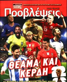 ΕΛΕΥΘΕΡΟΣ ΤΥΠΟΣ_ΠΡΟΒΛΕΨΕΙΣ