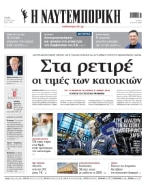 ΝΑΥΤΕΜΠΟΡΙΚΗ