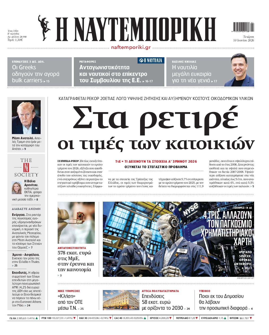ΝΑΥΤΕΜΠΟΡΙΚΗ ΠΡΩΤΟΣΕΛΙΔΟ