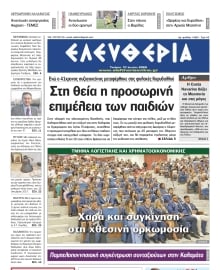 ΕΛΕΥΘΕΡΙΑ ΚΑΛΑΜΑΤΑΣ