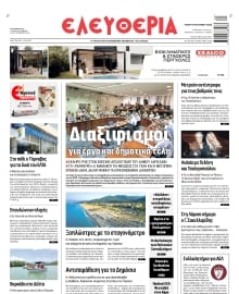 ΕΛΕΥΘΕΡΙΑ ΛΑΡΙΣΑΣ