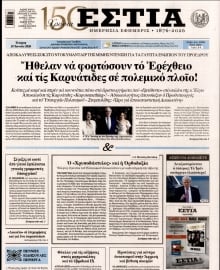ΕΣΤΙΑ