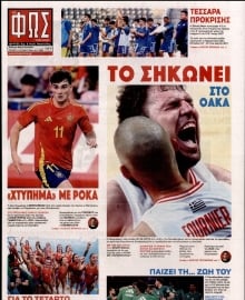ΦΩΣ ΤΩΝ ΣΠΟΡ