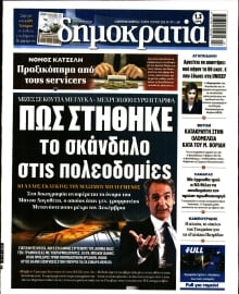 ΔΗΜΟΚΡΑΤΙΑ