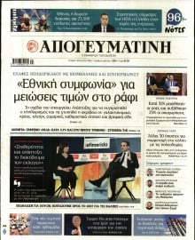 ΑΠΟΓΕΥΜΑΤΙΝΗ